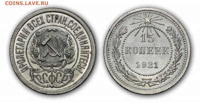 Штемпельные 15 копеек 1921, предпродажная - 15-1921