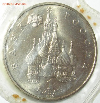 Суверенитет 1 рубль 1992 г АЦ в запайке до 26.02.15 в 22:10 - 2.JPG