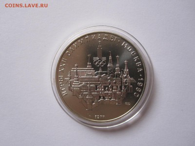 10 рублей Москва АЦ 1977 ЛМД 01.03 22:00 - IMG_5200.JPG