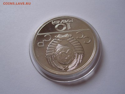 10 рублей Эмблема АЦ ЛМД 1977 01.03 22:05 - IMG_5211.JPG