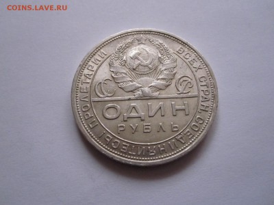 1 рубль 1924 состояние 02.03 22:00 - IMG_5578.JPG