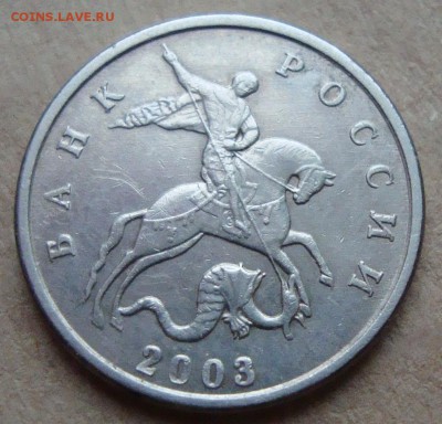 5 коп. 2003 года, без знака, на оценку - DSC03322.JPG