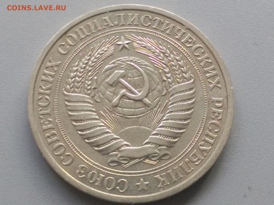 1 рубль 1978 года 28.02.15- 22-00 Время Московское - IMAG2421