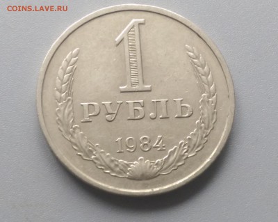 1 рубль 1984 года 28.02.15- 22-00 Время Московское - IMAG2445