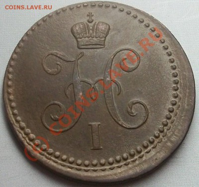 1 копейка 1840 г, ЕМ до 08.06.10 21-00 МСК - 100_5558.JPG