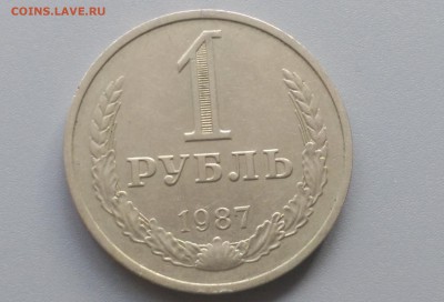 1 рубль 1987 года 28.02.15- 22-00 Время Московское - IMAG2414