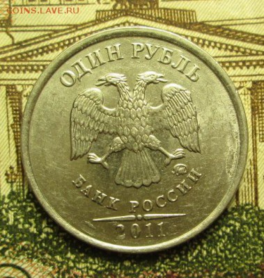 1 рубль 2011 года ММД выкрошка штемпеля - IMG_3265.JPG