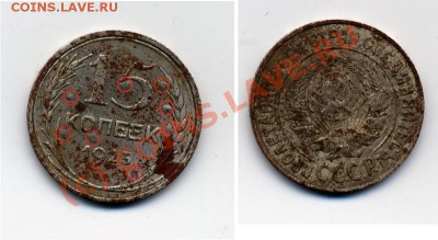 Подскажите что с монетой 15 коп 1925 - 15k1925_пуз