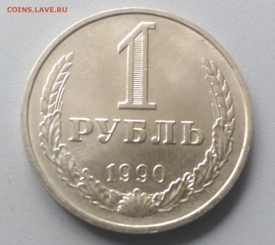 1 рубль 1990 года Блеск 28.02.15- 22-00 Время Московское - IMAG2447