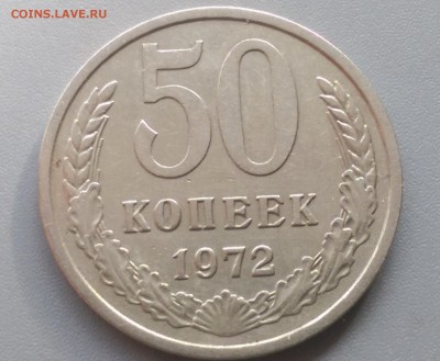 50  Копеек 1972 года 28.02.15- 22-00 Время Московское - IMAG2426