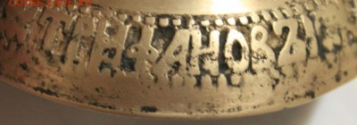 колокольчик оценка - IMG_7634.JPG