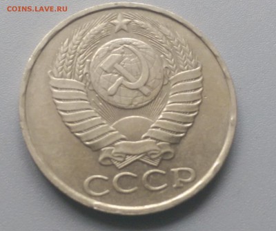 50 Копеек 1990 года - IMAG2444