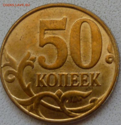 50 копеек 2014 раскол - P1010670а