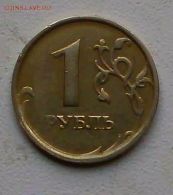 1 рубль 200? Непрочекан - P2210341.JPG