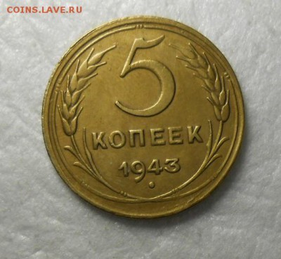5 копеек 1943г приятная. - DSCN8604_cr