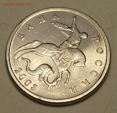 5 коп. 2003г. БЕЗ БУКВ - ШТЕМПЕЛЬНАЯ UNC - на оценку - DSCF8937.JPG