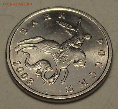 5 коп. 2003г. БЕЗ БУКВ - ШТЕМПЕЛЬНАЯ UNC - на оценку - DSCF8936.JPG
