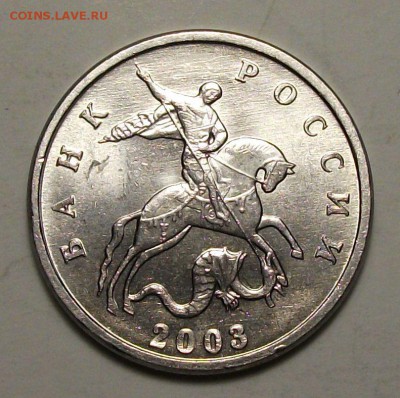5 коп. 2003г. БЕЗ БУКВ - ШТЕМПЕЛЬНАЯ UNC - на оценку - DSCF8935.JPG