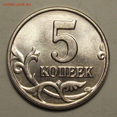 5 коп. 2003г. БЕЗ БУКВ - ШТЕМПЕЛЬНАЯ UNC - на оценку - DSCF8934.JPG
