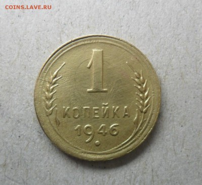 1 копейка 1946 года двусторонний раскол до 02.03.15 - SAM_8374