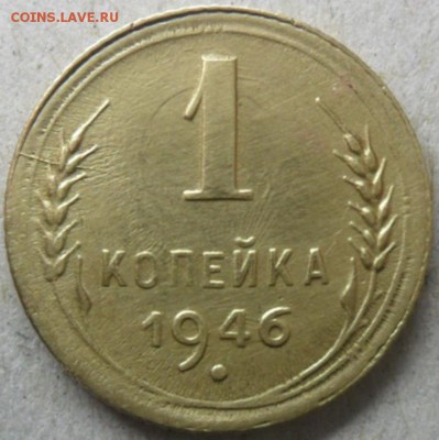 1 копейка 1946 года двусторонний раскол до 02.03.15 - SAM_8374 - копия