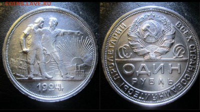 1 рубль 1924 года - image