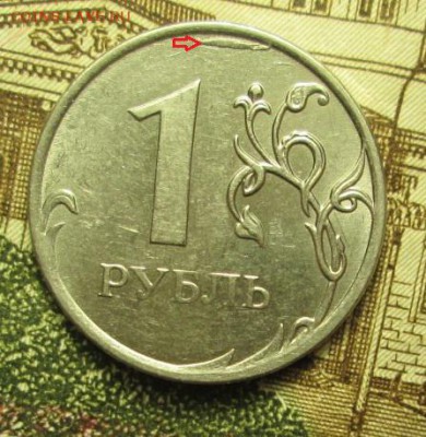 1 рубль 2011 года ММД выкрошка штемпеля - IMG_3263.JPG