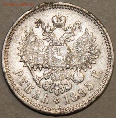 1 рубль 1895 АГ - 2015-02-24_220725