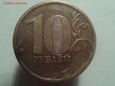 ВЫКРОШКИ ОКОЛО ЦИФРЫ 0 НА 10 РУБЛЯХ - 10р.-реверс_выкрошка