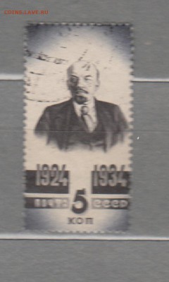 марки СССР гашеные Ленин 1934г - 382