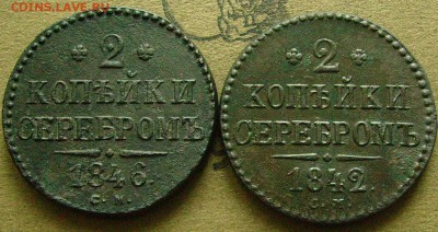 2 копейки 1842 46 см до 27 02 2015  в 22-00 мск - еее2
