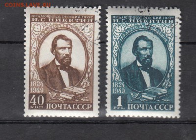 марки СССР гашеные Никитин 1949г - 275