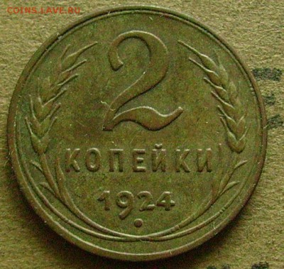 2 копейки 1924 гладкий гурт  до 27.02.2015  в 22-00 мск - ааа1
