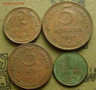 1,2,3,5 копеек 1924  до 27.02.2015 в 22-00 мск - ввв2