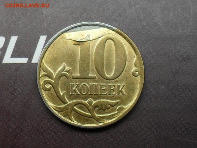10 Копеек РФ Большой лот браков до 26-02-15 в 22-00 по МСК - SDC15947.JPG
