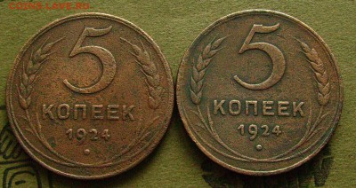 5 копеек 1924  до 27.02.2015 в 22-00 мск - ггг1