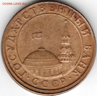 10 коп. 1991 г. брак до 02.03.15 г. в 22.00 - Scan-150221-0014