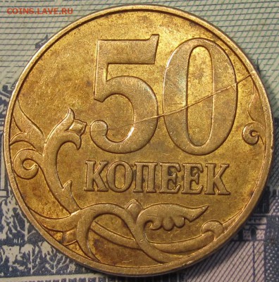 50 копеек 2011м раскол реверса до 28 02 2015 22-00м 22-00мск - IMG_1637