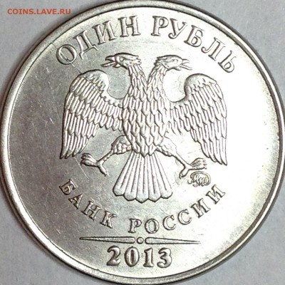 1 рубль 2013 г. ММД Полный раскол - IMG_3094.JPG