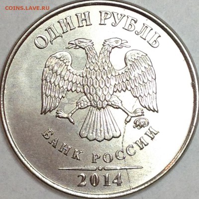 1 рубль 2014 г. ММД Неполный раскол - IMG_3100.JPG