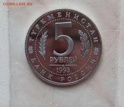 5 РУБ. 1993г. МЕРВ (ПРУФ)   до 27.02.  22-00 мск - М_3