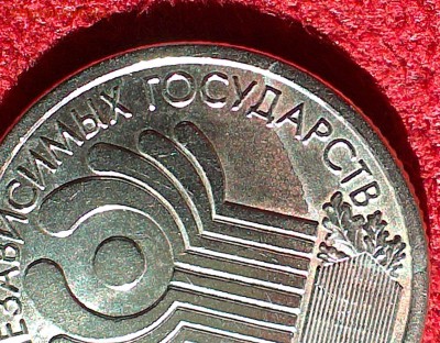 1 рубль. СНГ - IMAG0754