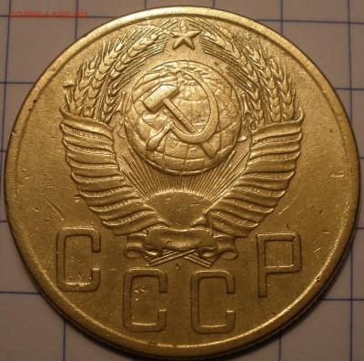 5 копеек 1953 года - P2241191.JPG