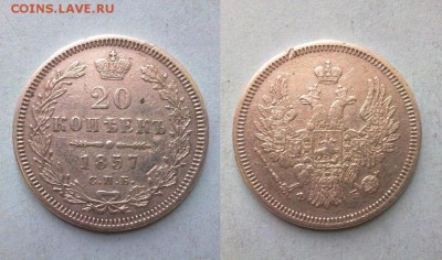 20 копеек 1857 !! до 26.02.2015 в 22:00 - 240220157293