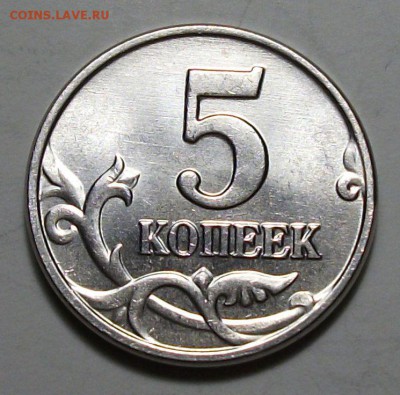 5 коп. 2003г. БЕЗ БУКВ - ШТЕМПЕЛЬНАЯ UNC - до 28 февр. в 22: - DSCF8932.JPG