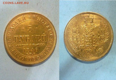 ЗОЛОТО 5 рублей 1846!!! до 26.02.2015 в 22:00 - 230220157276