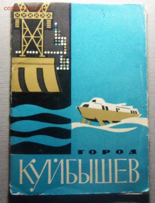 Город Куйбышев - набор из 12 открыток 1964 года. 01-03-2015 - 310.JPG