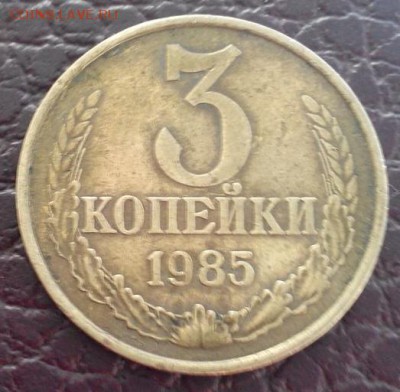 3 копейки 1985 частый гурт до 22-00 26.02 - IMG_20150220_132948