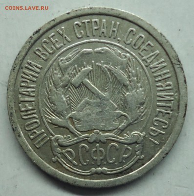 10 копеек 1921г до 27.02.15 - 10к1921-2