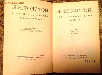 Толстой Л.Н. СС в 20-ти томах 1960-е - IMG_20150224_173921